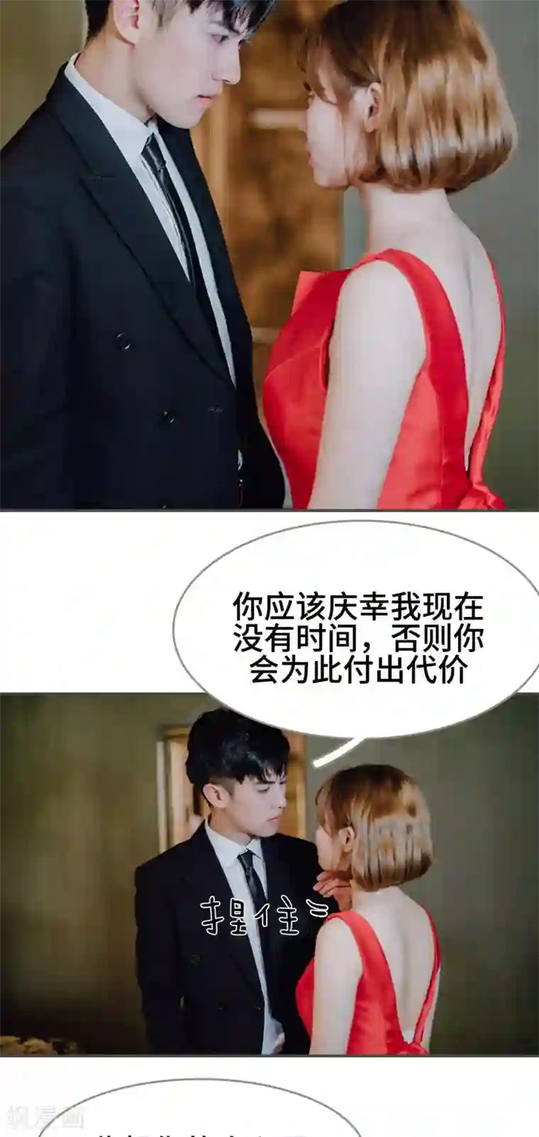 误入豪门：黑帝的秘密女人第5话