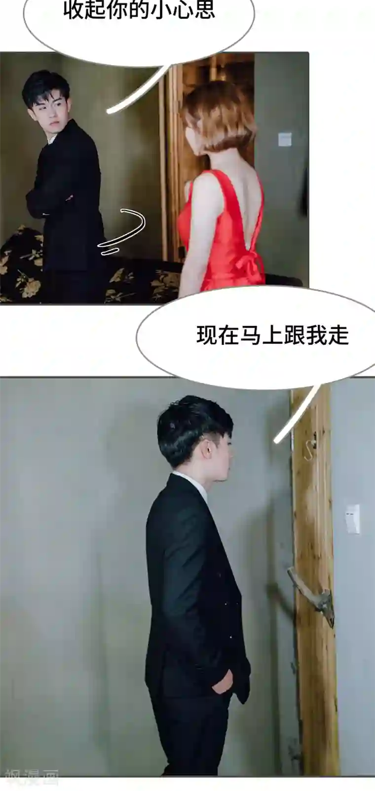 误入豪门：黑帝的秘密女人第5话