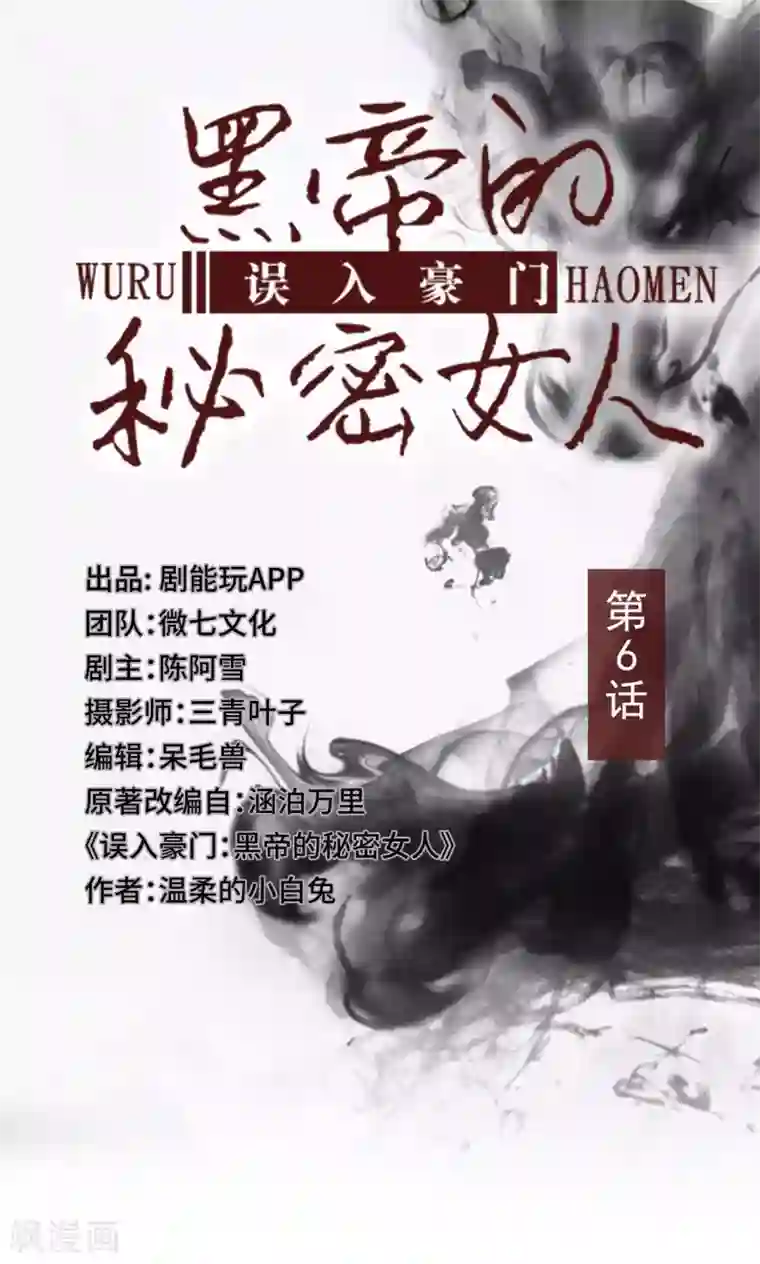 误入豪门：黑帝的秘密女人第6话