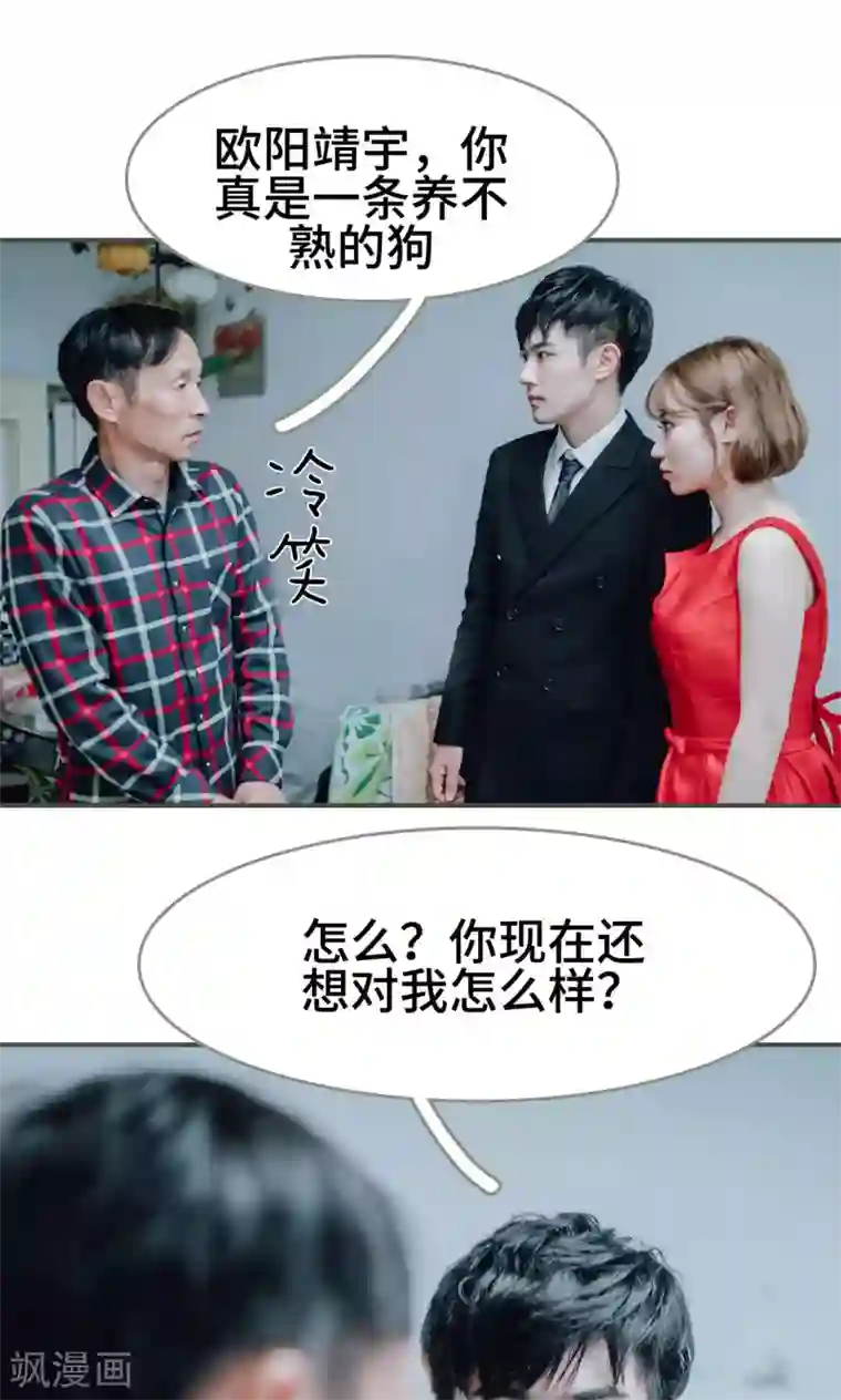 误入豪门：黑帝的秘密女人第6话