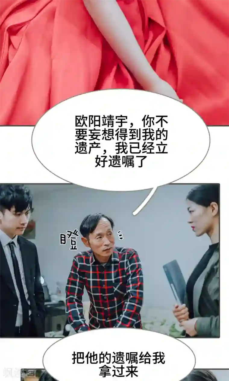 误入豪门：黑帝的秘密女人第6话