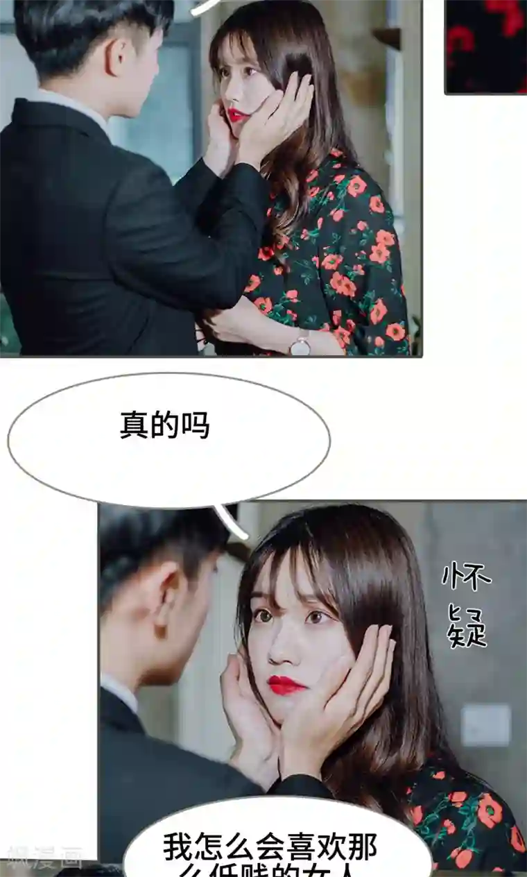 误入豪门：黑帝的秘密女人第7话