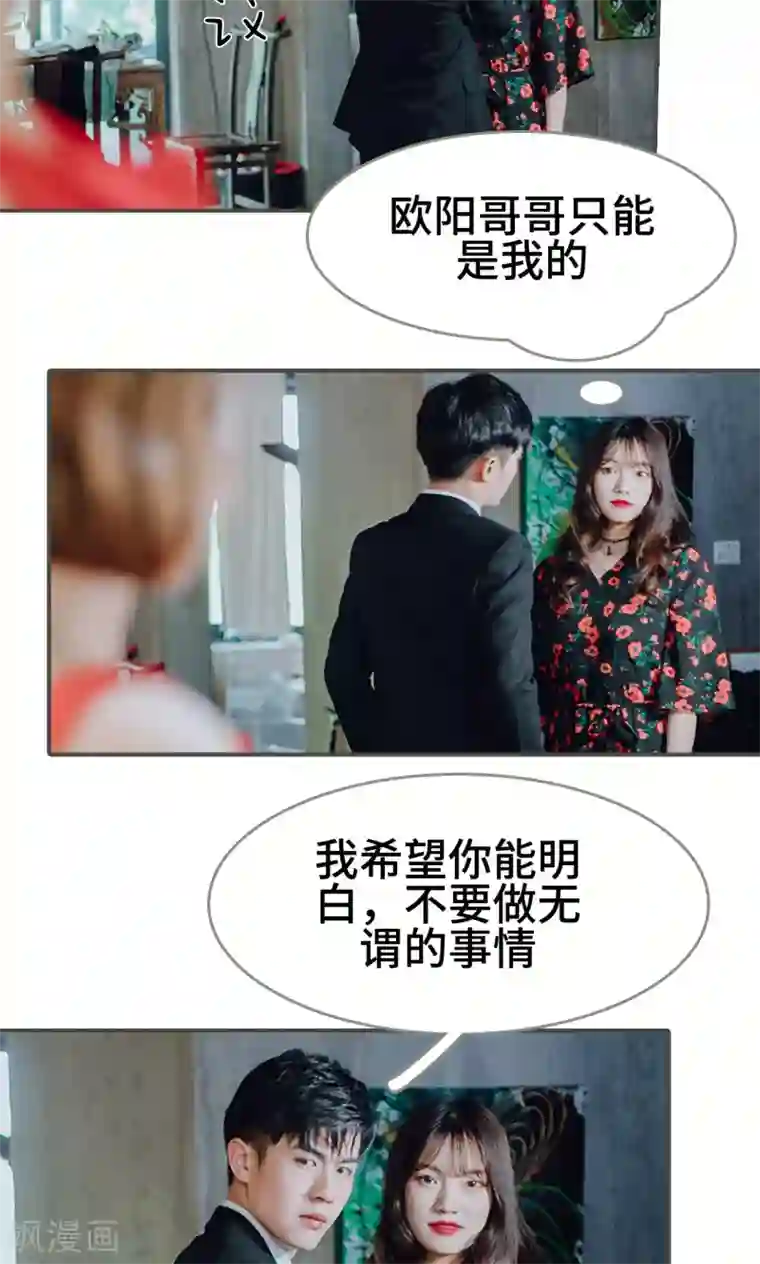 误入豪门：黑帝的秘密女人第7话
