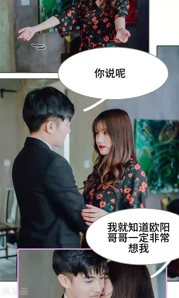 误入豪门：黑帝的秘密女人第7话