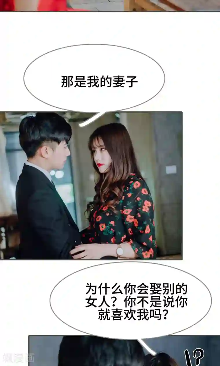 误入豪门：黑帝的秘密女人第7话