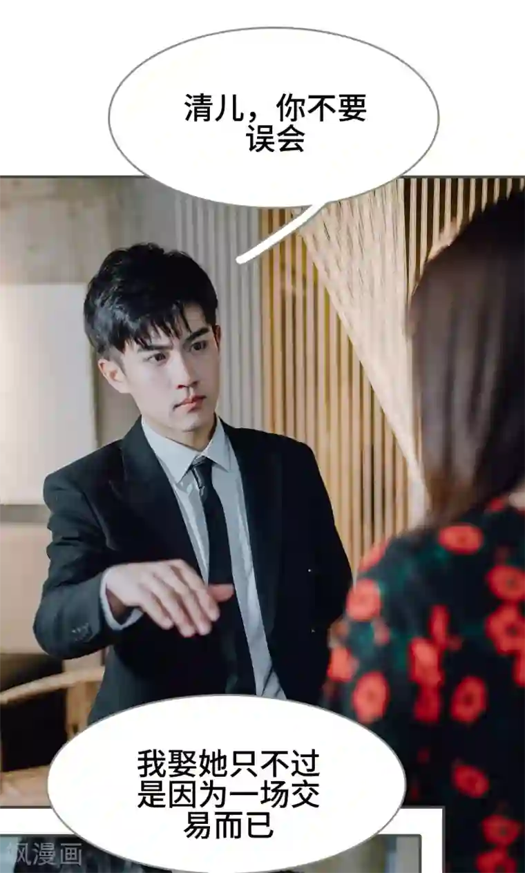 误入豪门：黑帝的秘密女人第7话