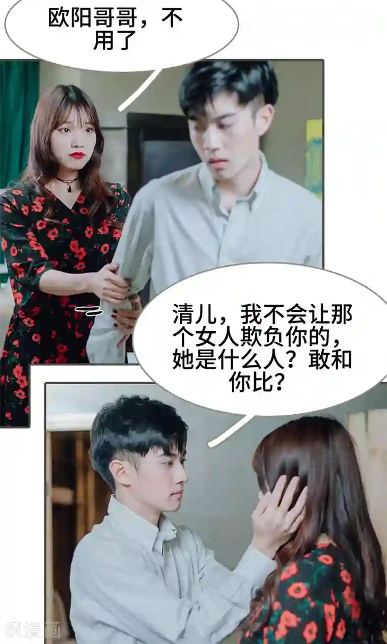 误入豪门：黑帝的秘密女人第8话