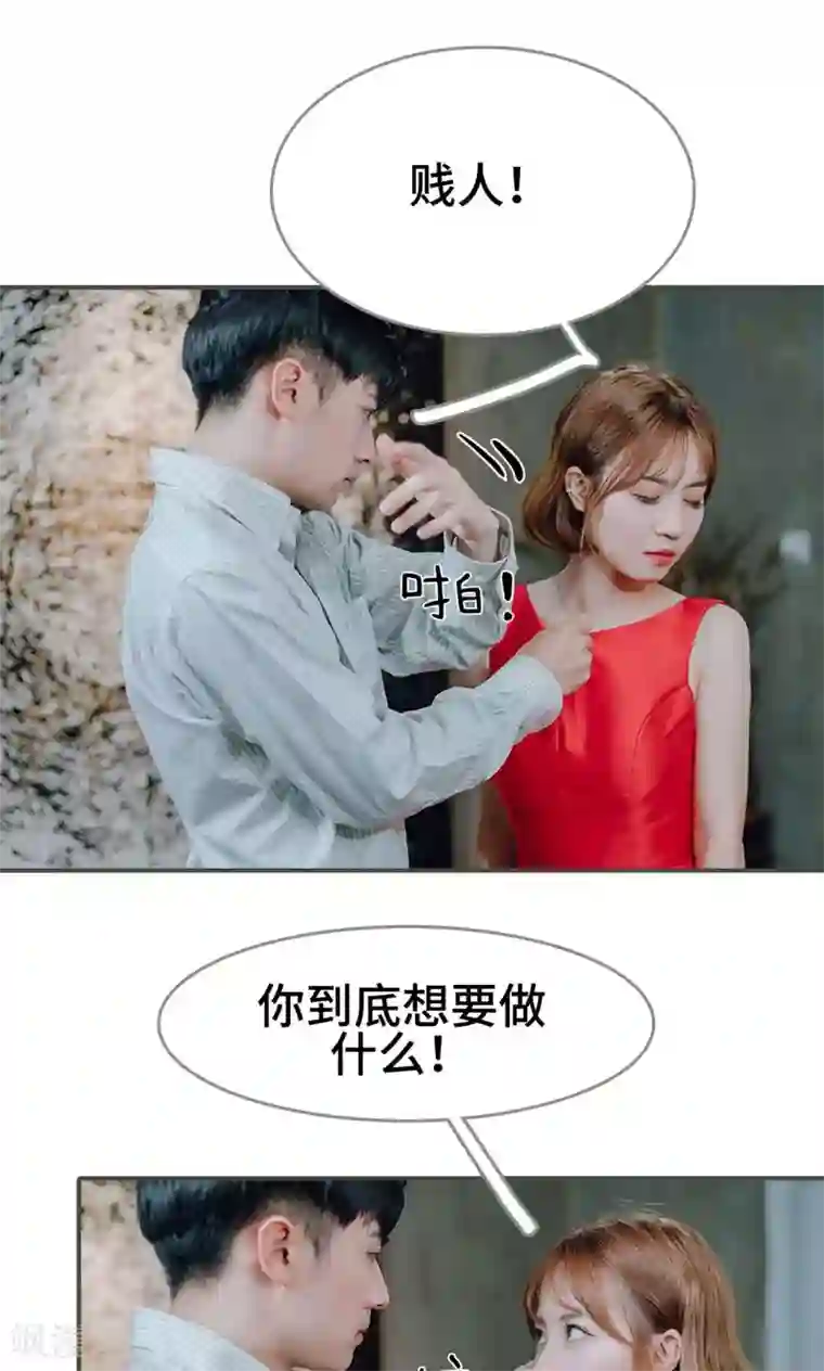 误入豪门：黑帝的秘密女人第8话