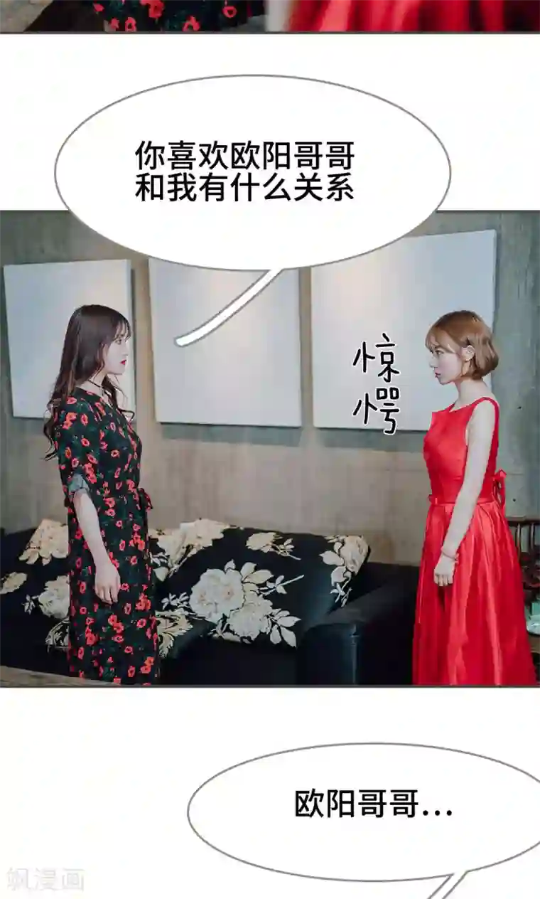 误入豪门：黑帝的秘密女人第8话