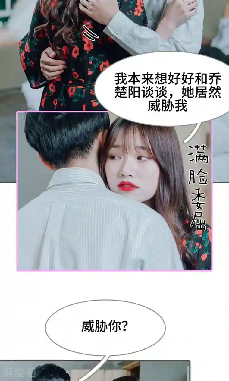 误入豪门：黑帝的秘密女人第8话