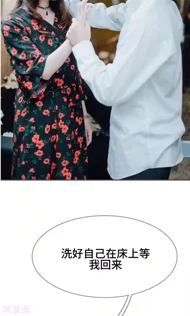 误入豪门：黑帝的秘密女人第9话