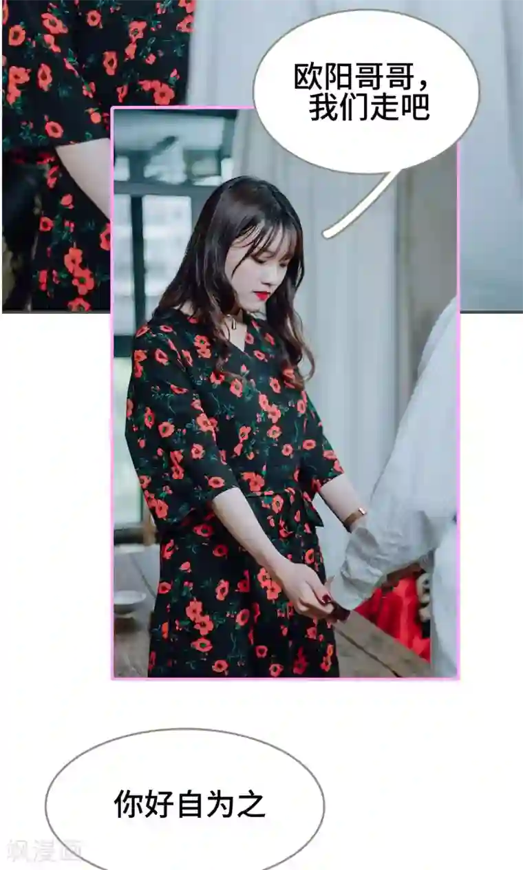 误入豪门：黑帝的秘密女人第9话