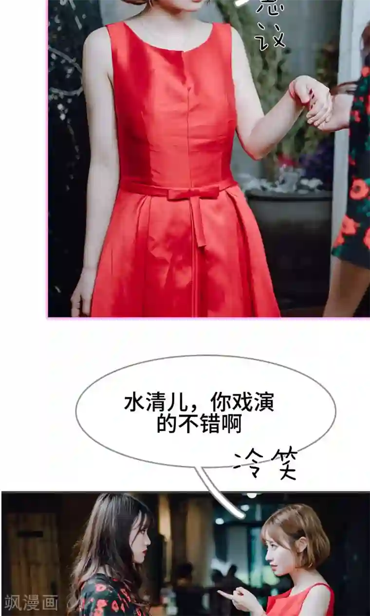 误入豪门：黑帝的秘密女人第9话