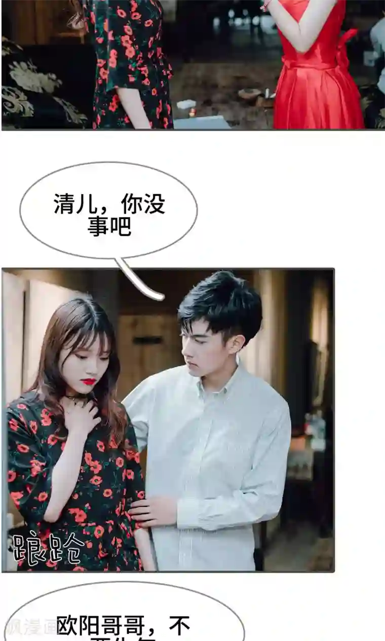 误入豪门：黑帝的秘密女人第9话