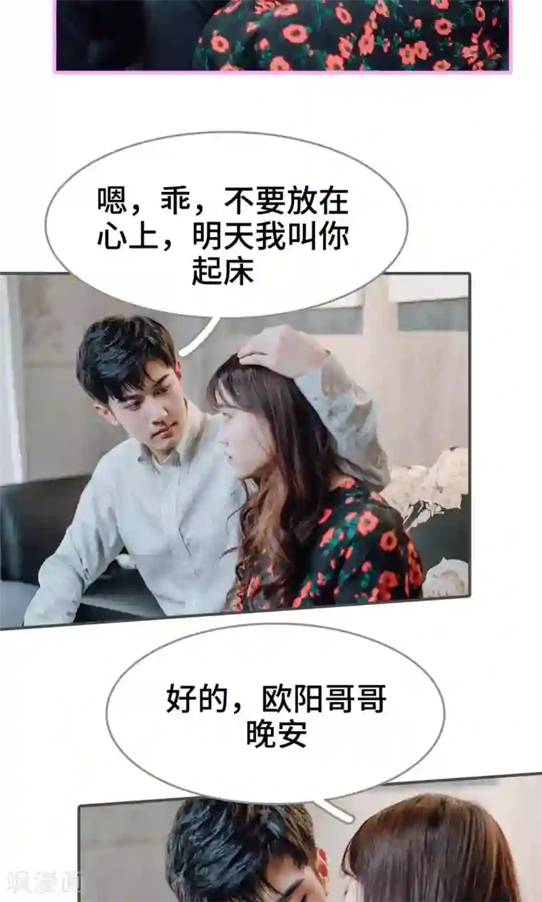 误入豪门：黑帝的秘密女人第11话
