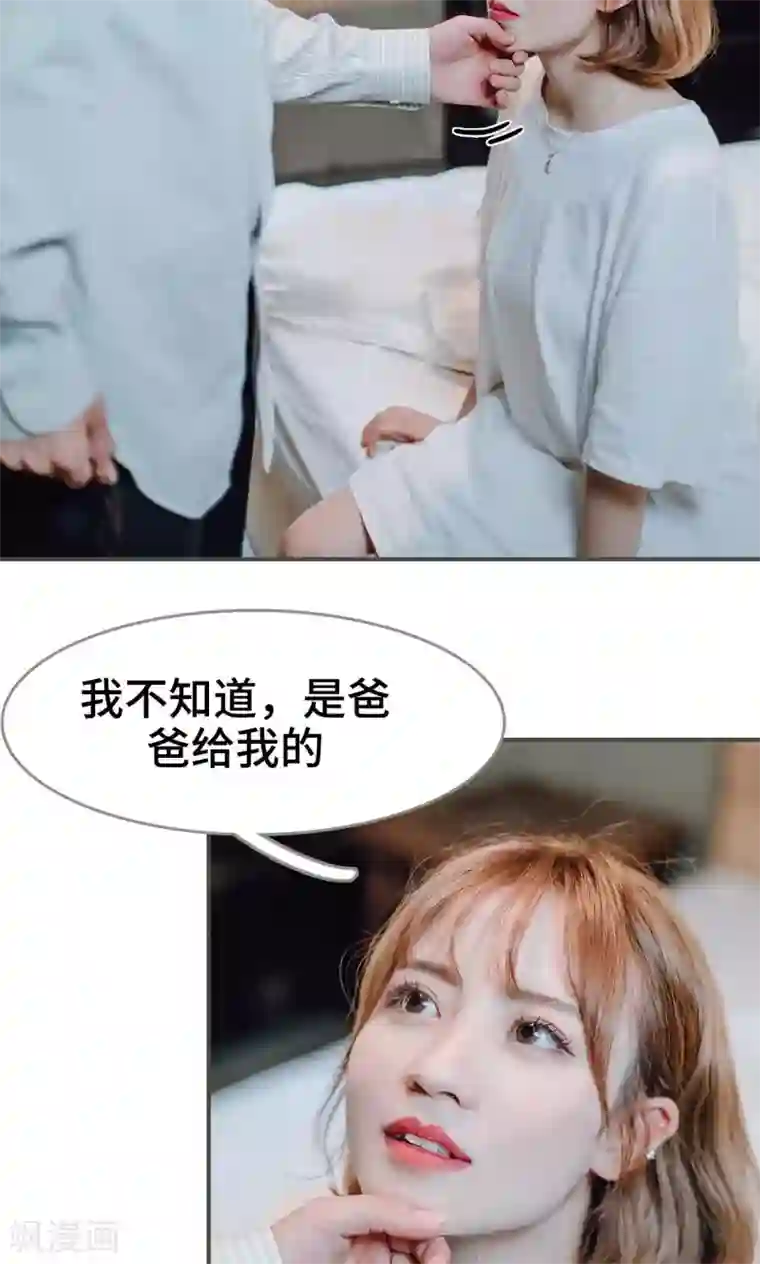 误入豪门：黑帝的秘密女人第11话