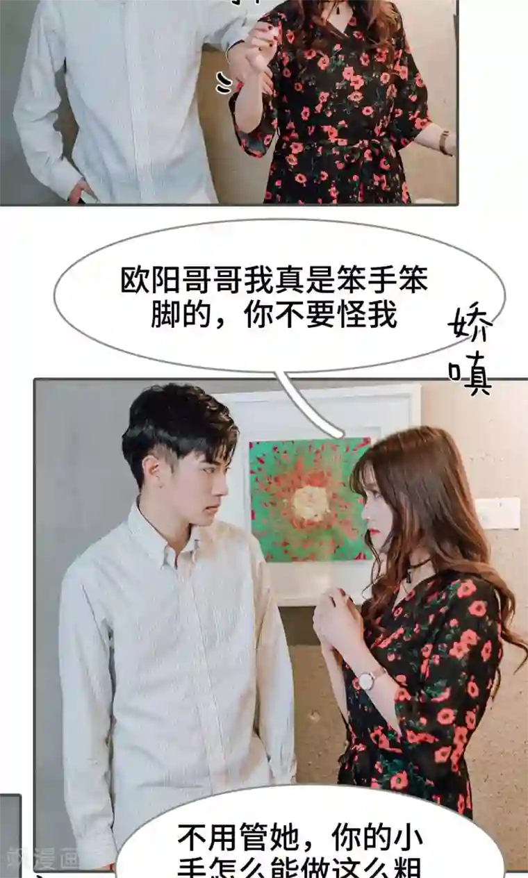 误入豪门：黑帝的秘密女人第11话