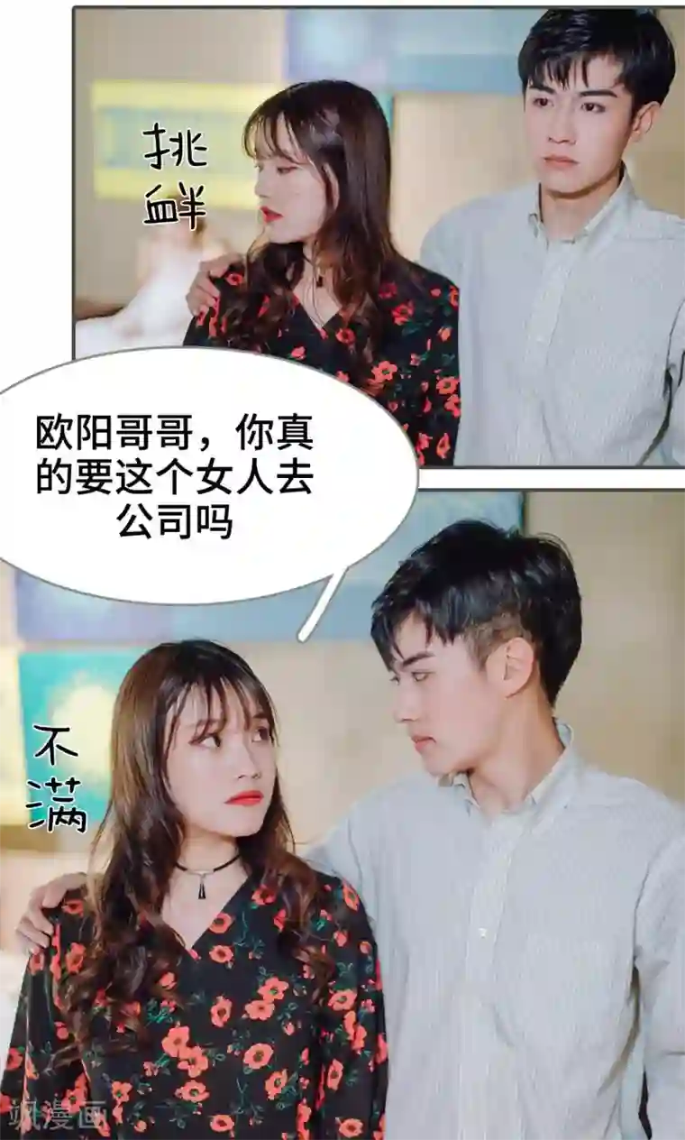 误入豪门：黑帝的秘密女人第12话