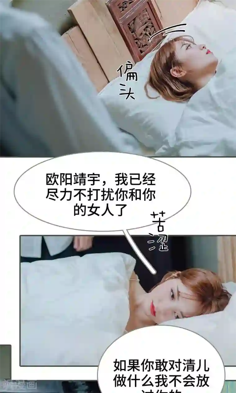 误入豪门：黑帝的秘密女人第12话