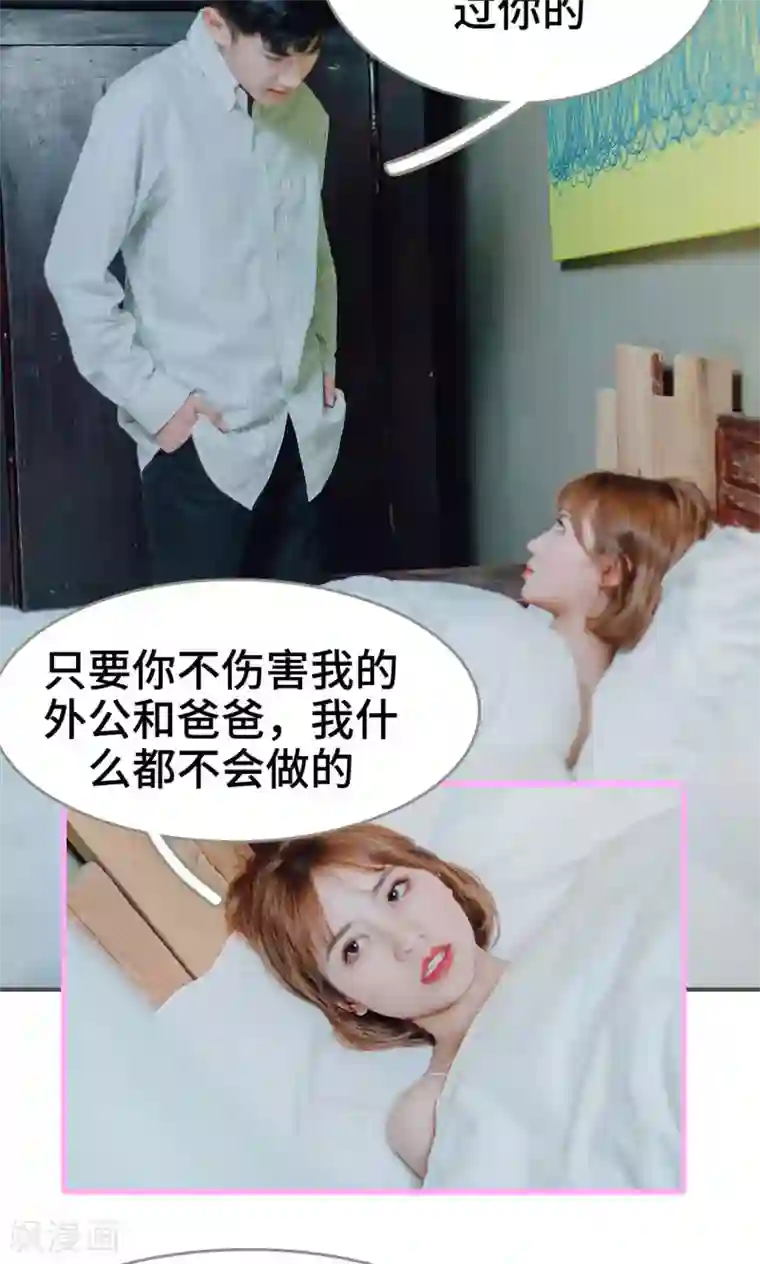 误入豪门：黑帝的秘密女人第12话