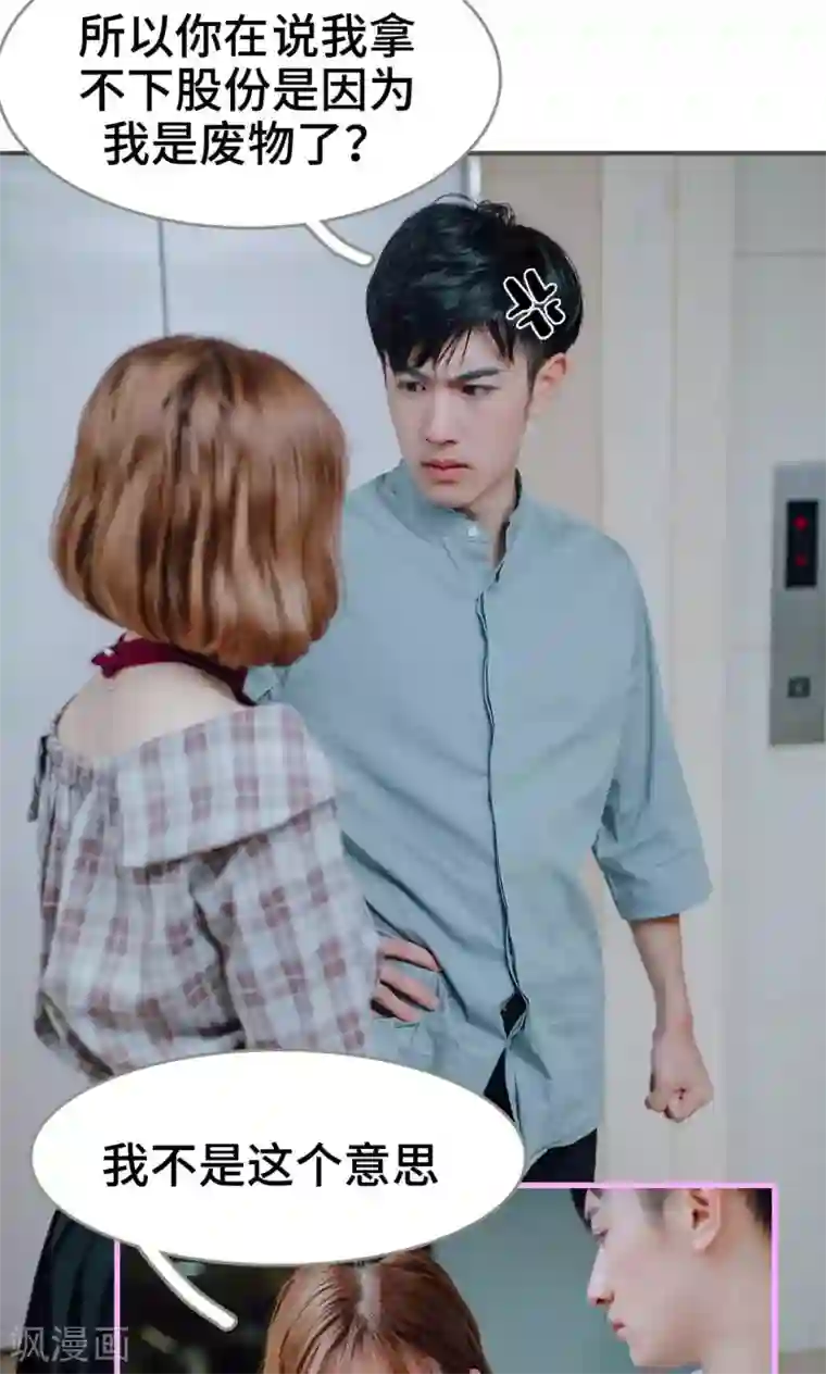 误入豪门：黑帝的秘密女人第13话