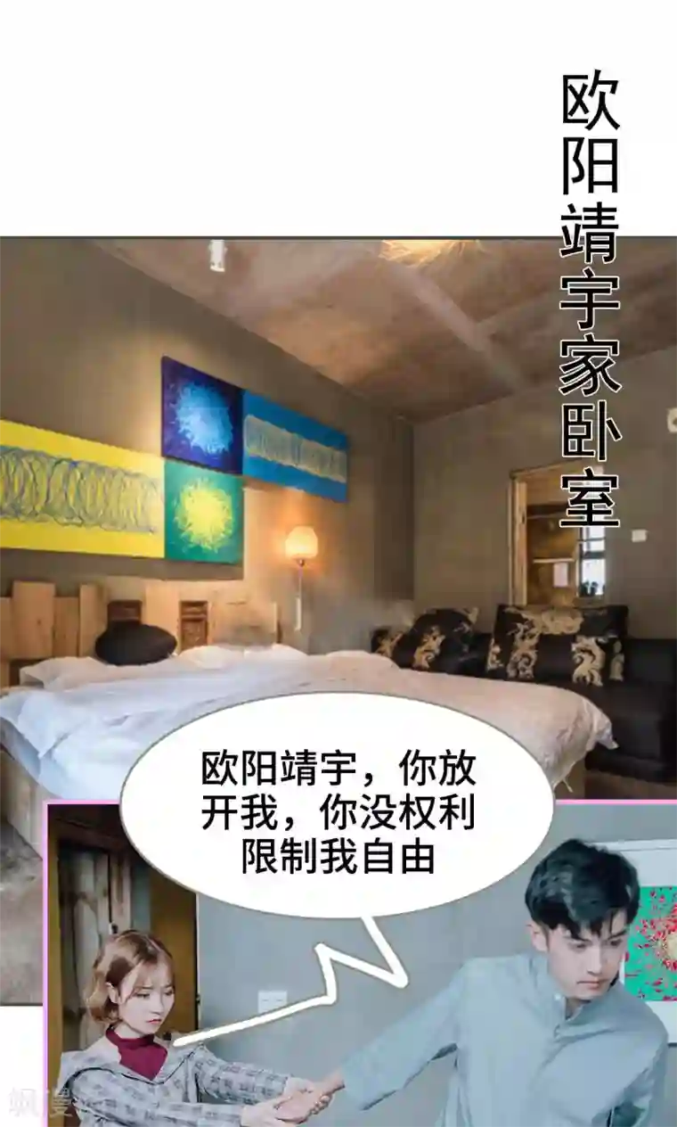 误入豪门：黑帝的秘密女人第14话