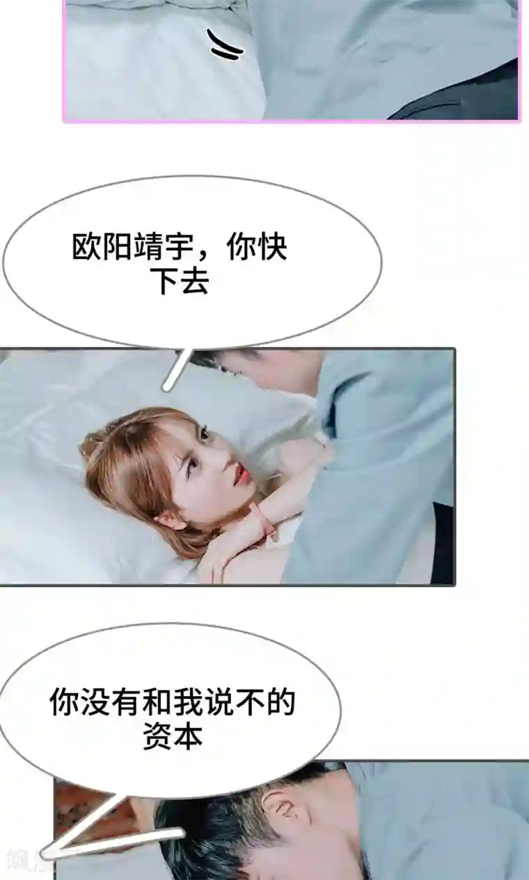 误入豪门：黑帝的秘密女人第14话