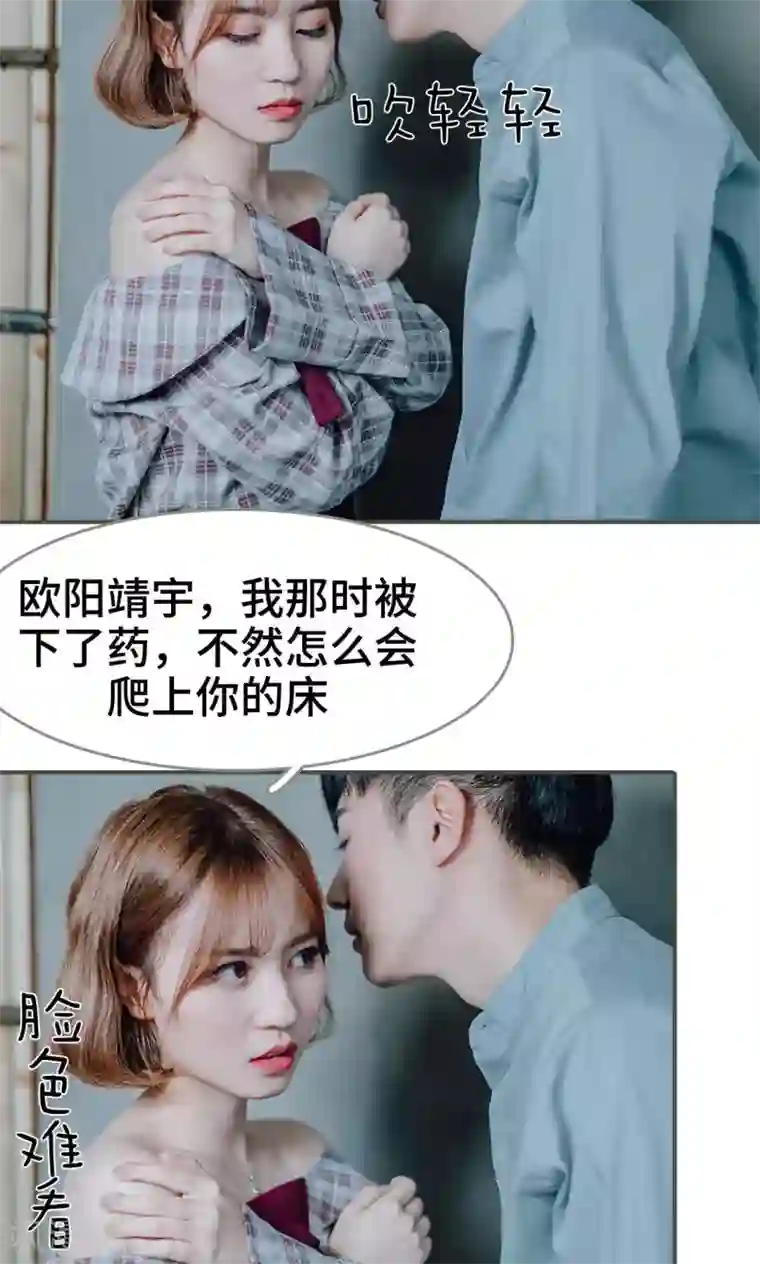 误入豪门：黑帝的秘密女人第14话