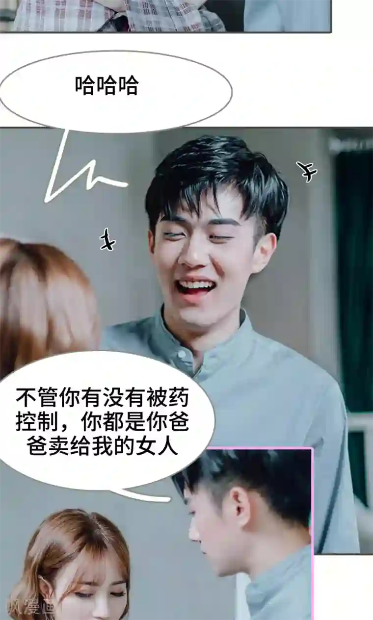 误入豪门：黑帝的秘密女人第14话