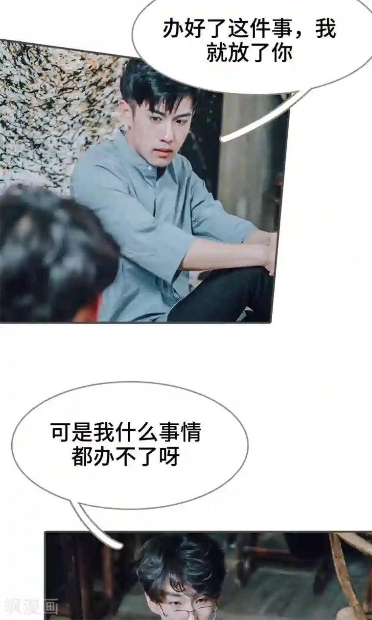 误入豪门：黑帝的秘密女人第16话