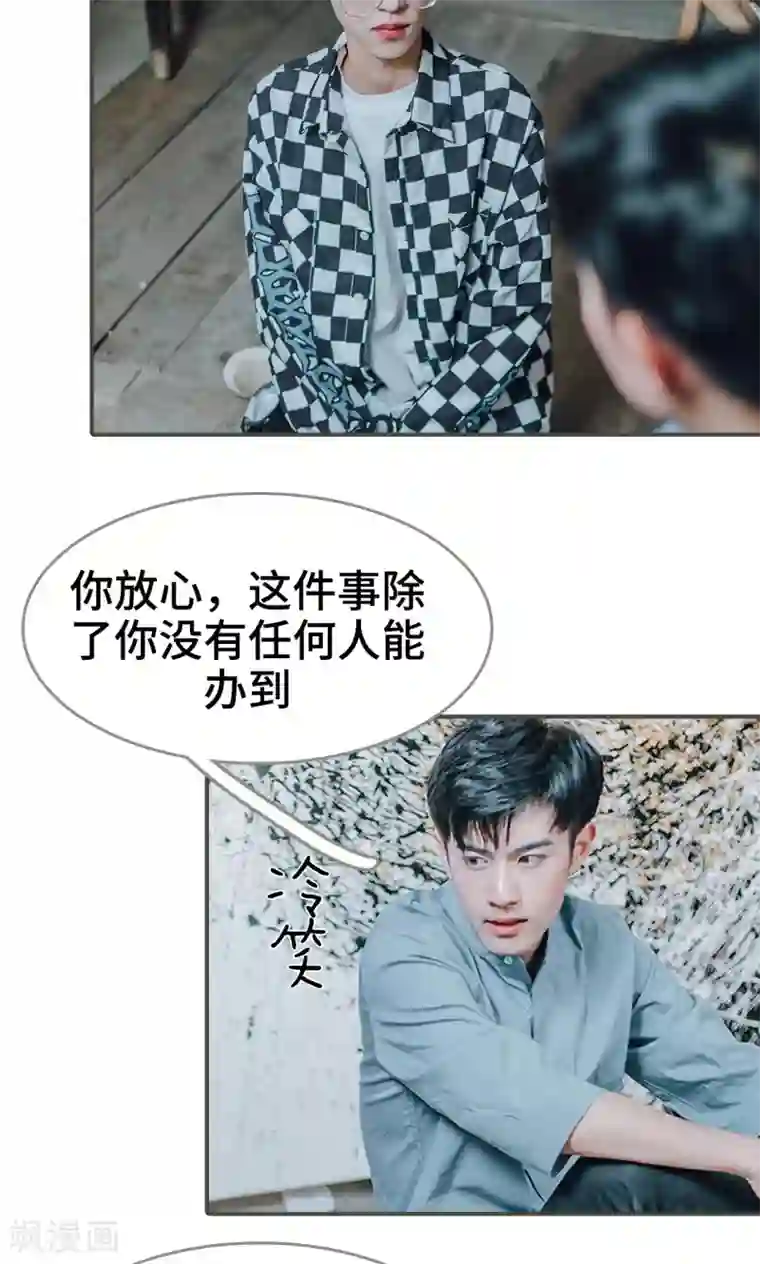 误入豪门：黑帝的秘密女人第16话