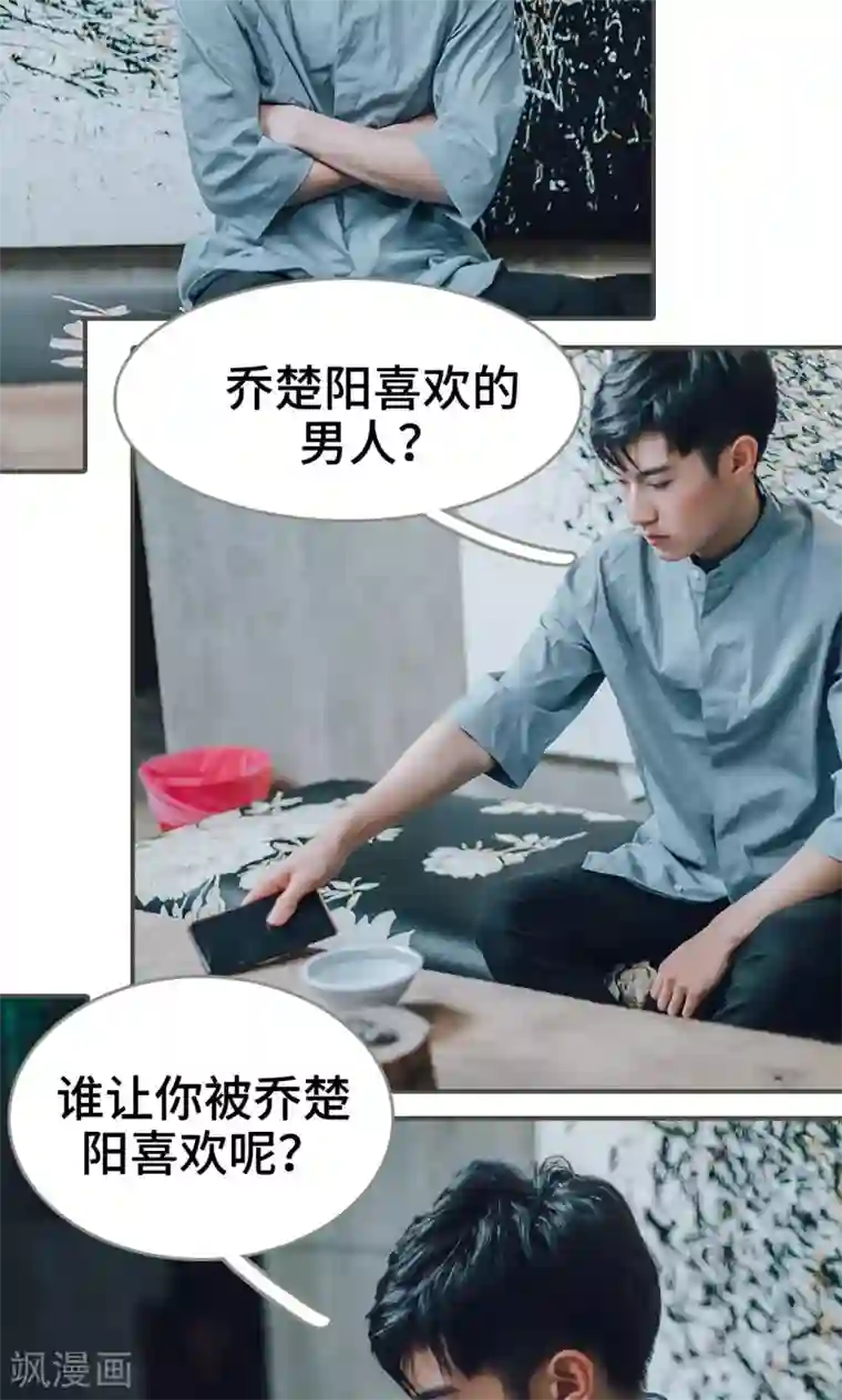 误入豪门：黑帝的秘密女人第16话