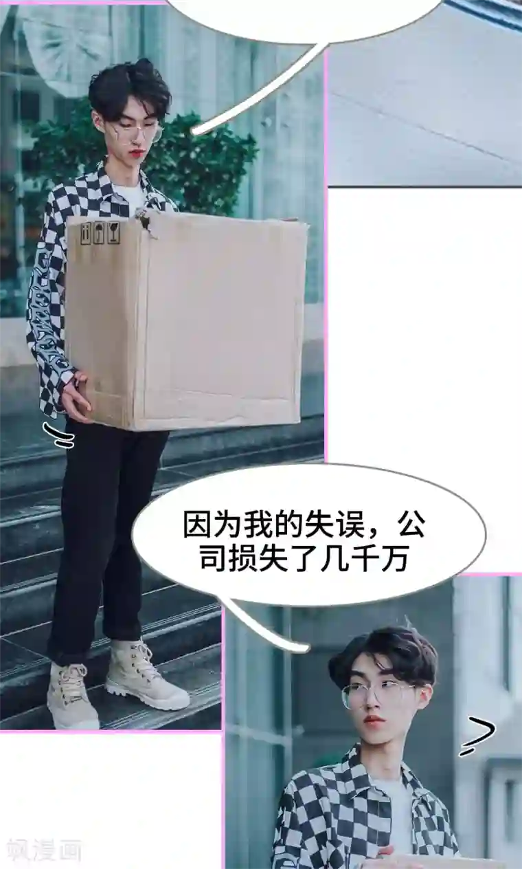 误入豪门：黑帝的秘密女人第16话