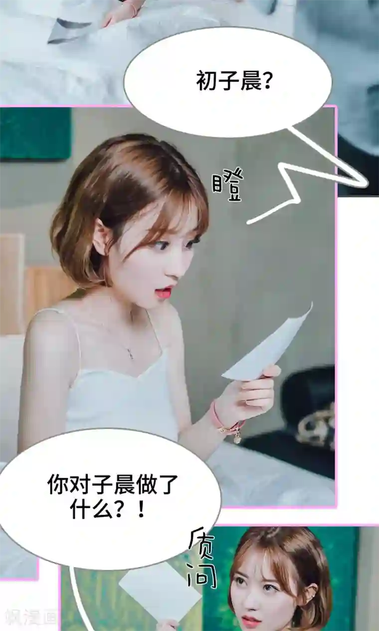 误入豪门：黑帝的秘密女人第17话