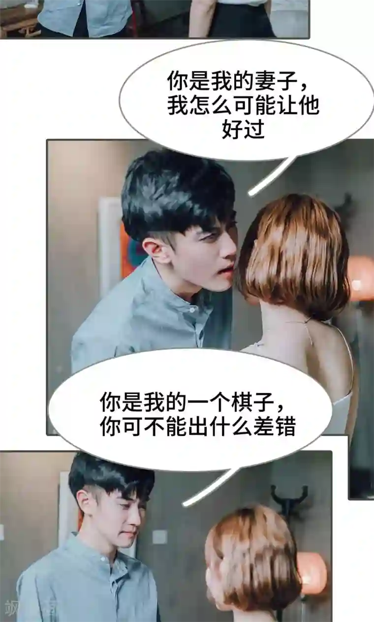 误入豪门：黑帝的秘密女人第17话