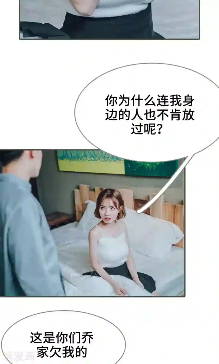 误入豪门：黑帝的秘密女人第17话