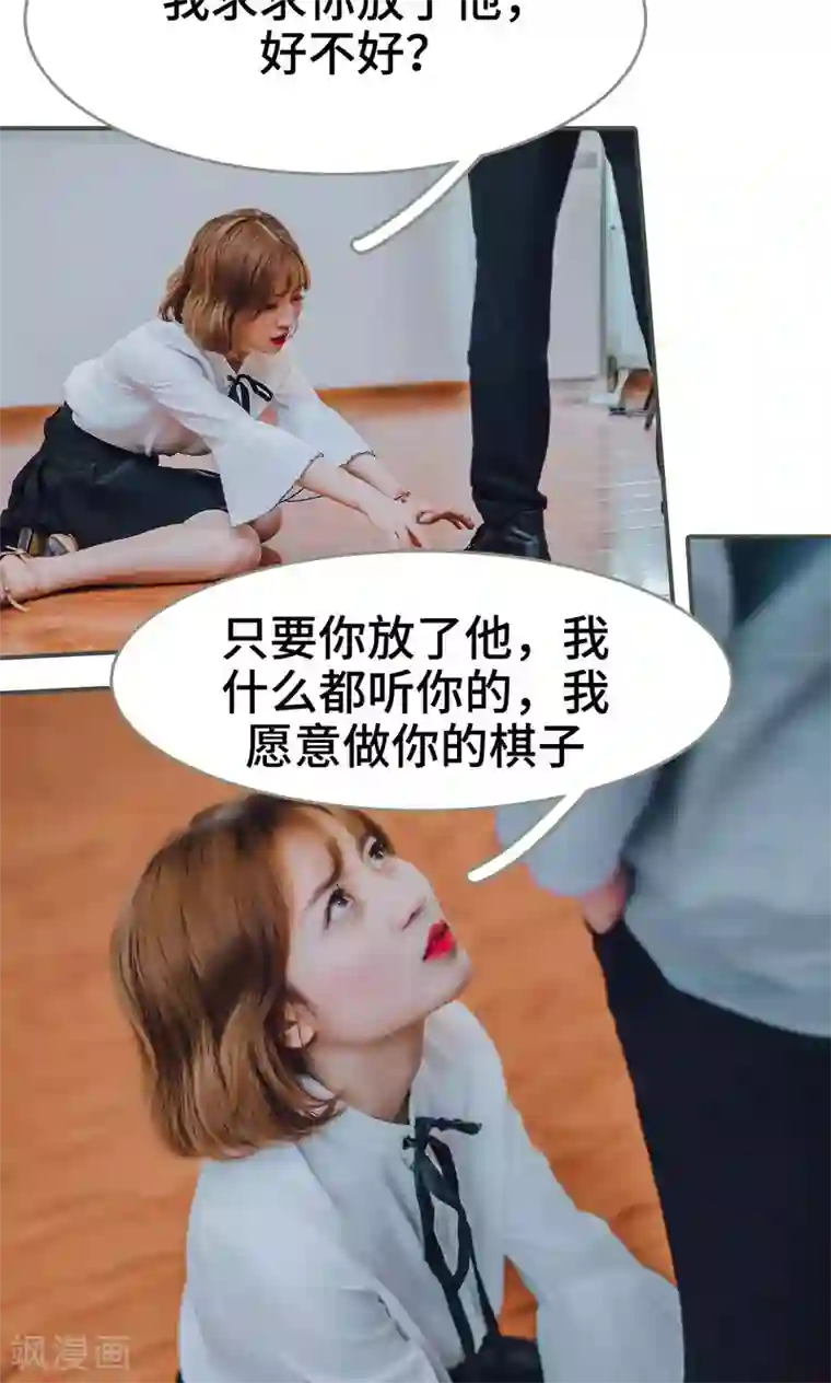 误入豪门：黑帝的秘密女人第19话