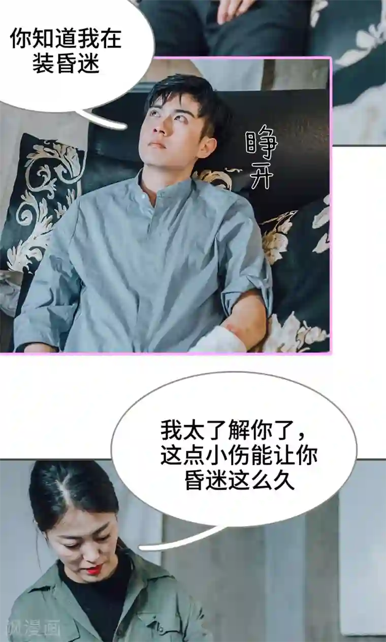 误入豪门：黑帝的秘密女人第20话