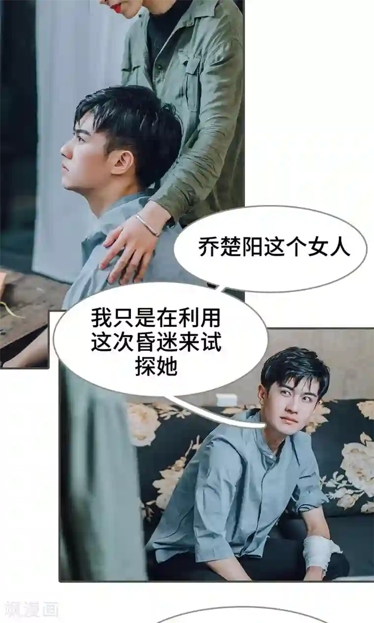 误入豪门：黑帝的秘密女人第20话