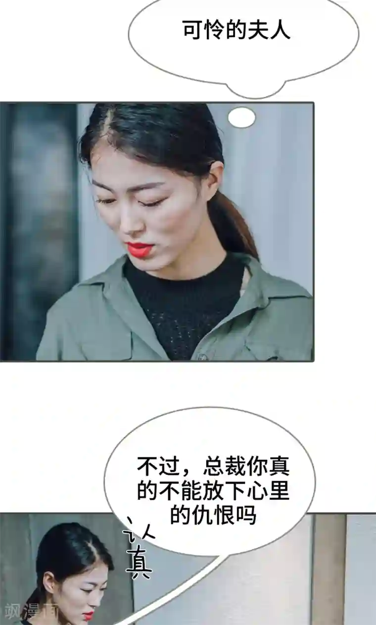 误入豪门：黑帝的秘密女人第20话