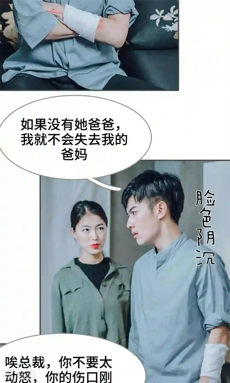 误入豪门：黑帝的秘密女人第20话