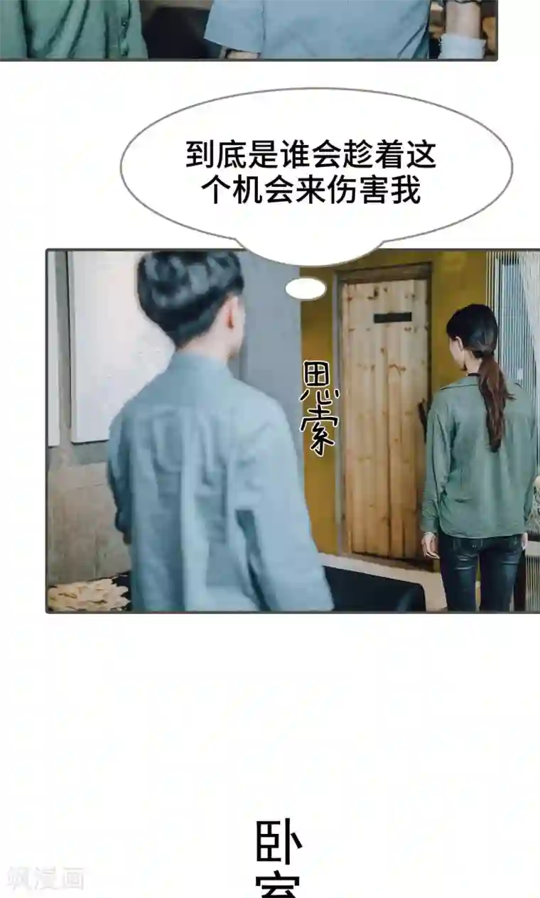 误入豪门：黑帝的秘密女人第20话