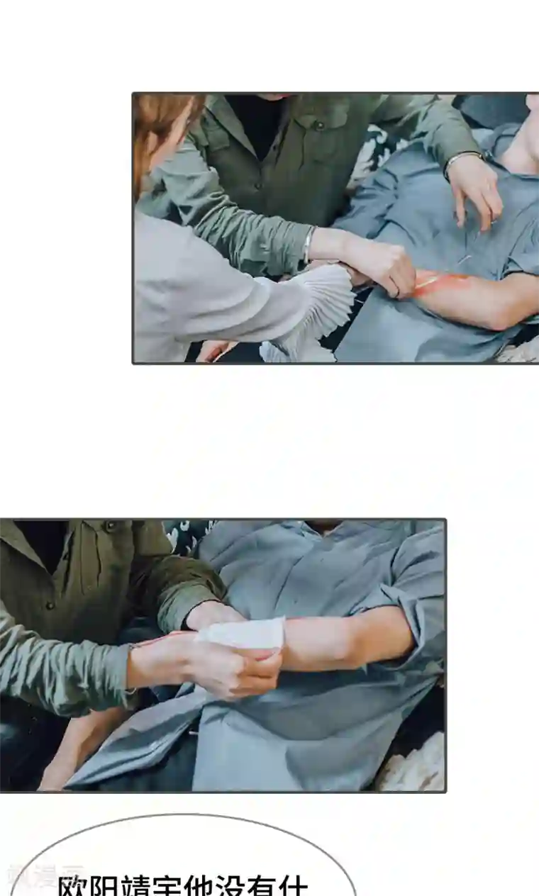 误入豪门：黑帝的秘密女人第20话