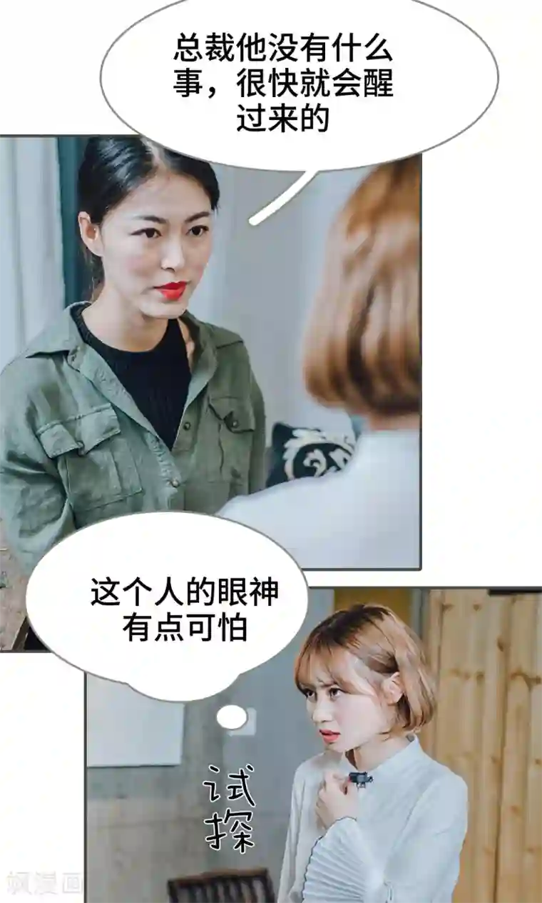 误入豪门：黑帝的秘密女人第20话