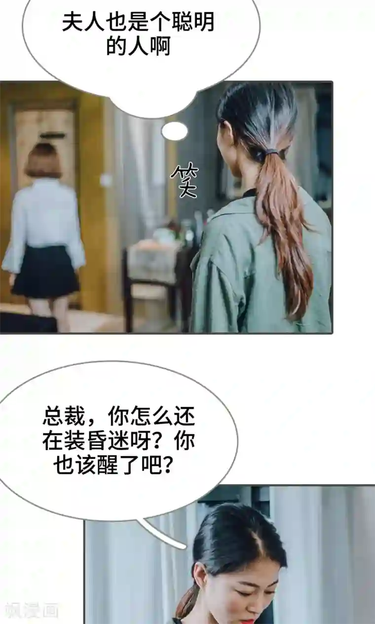 误入豪门：黑帝的秘密女人第20话