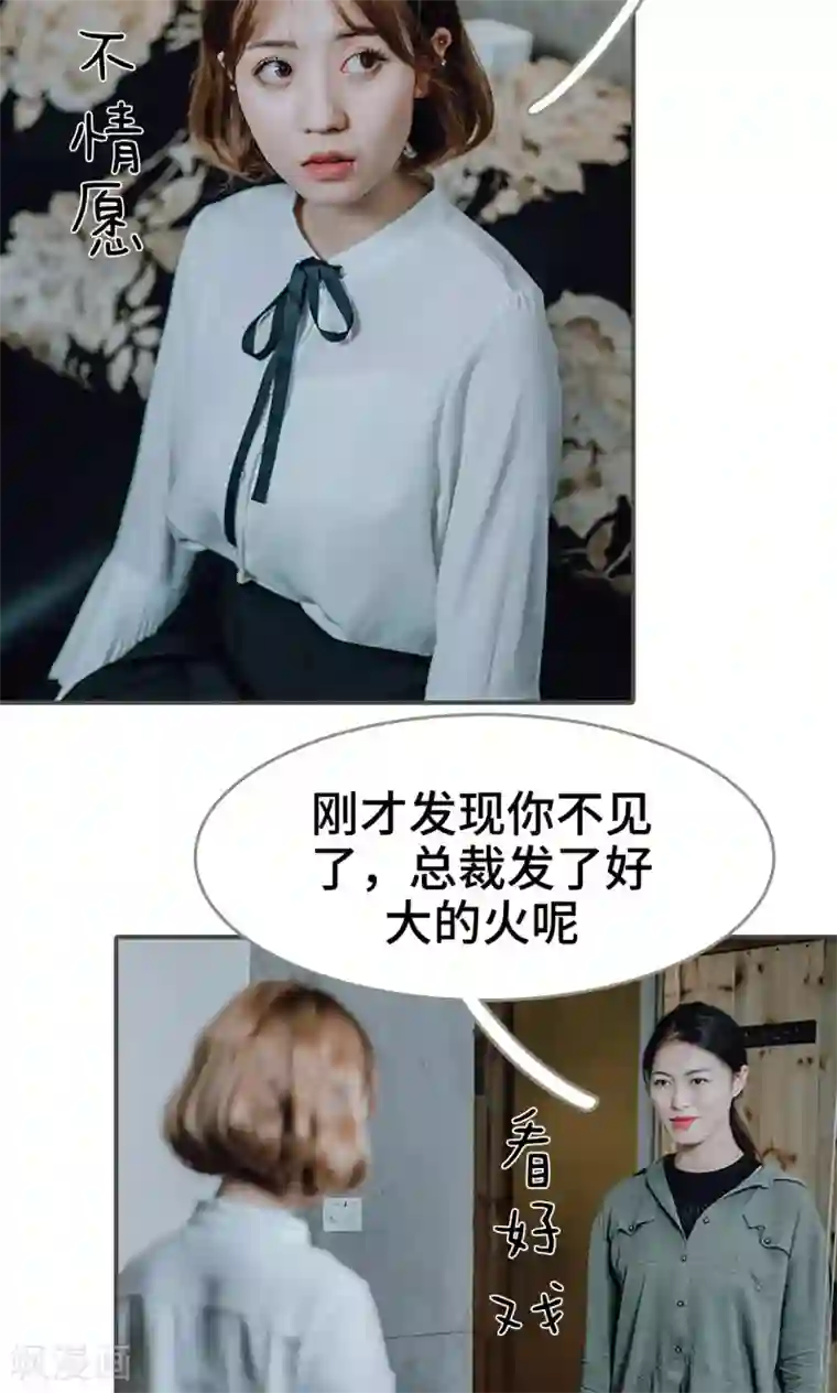 误入豪门：黑帝的秘密女人第21话