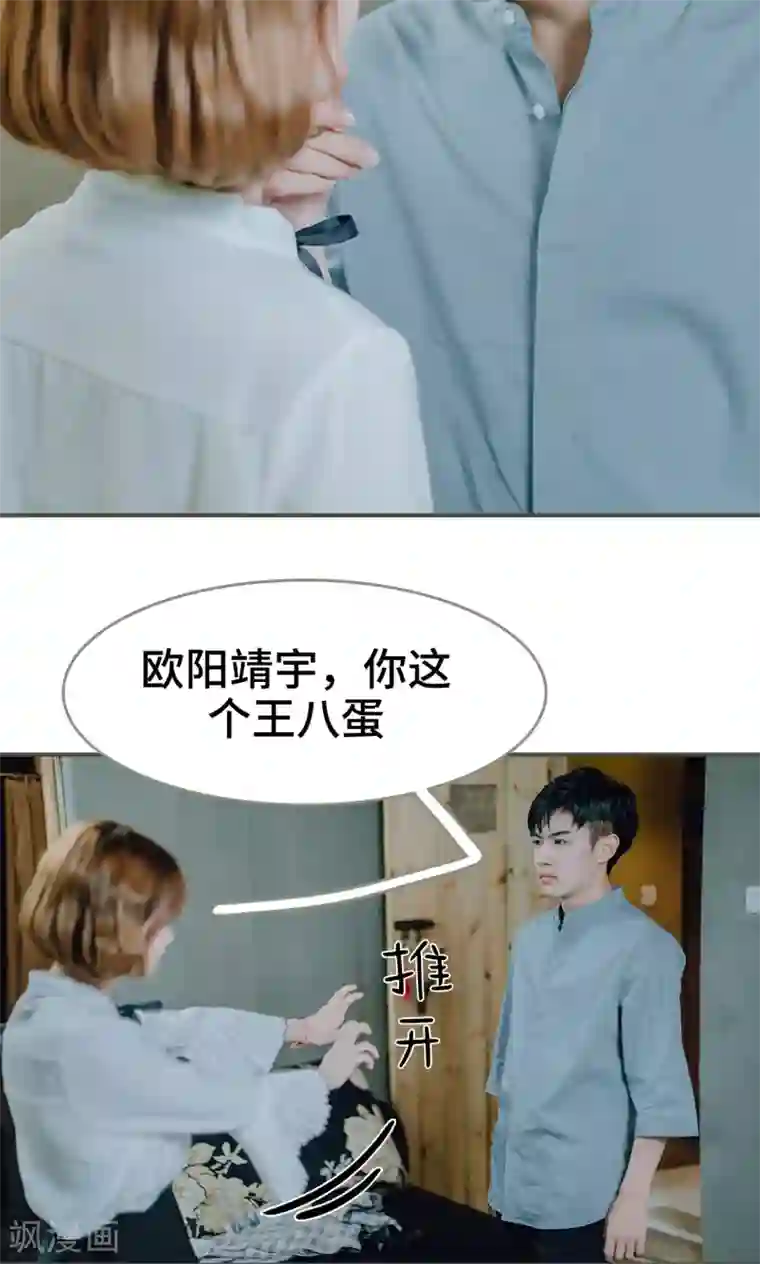 误入豪门：黑帝的秘密女人第23话