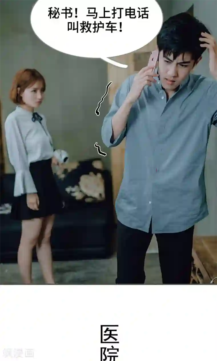 误入豪门：黑帝的秘密女人第23话