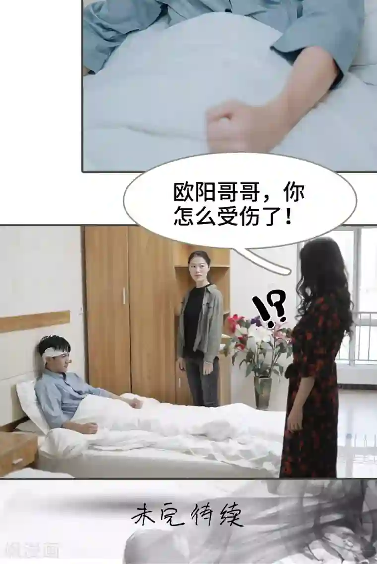 误入豪门：黑帝的秘密女人第23话