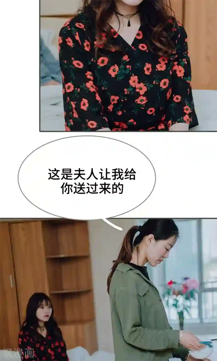 误入豪门：黑帝的秘密女人第24话